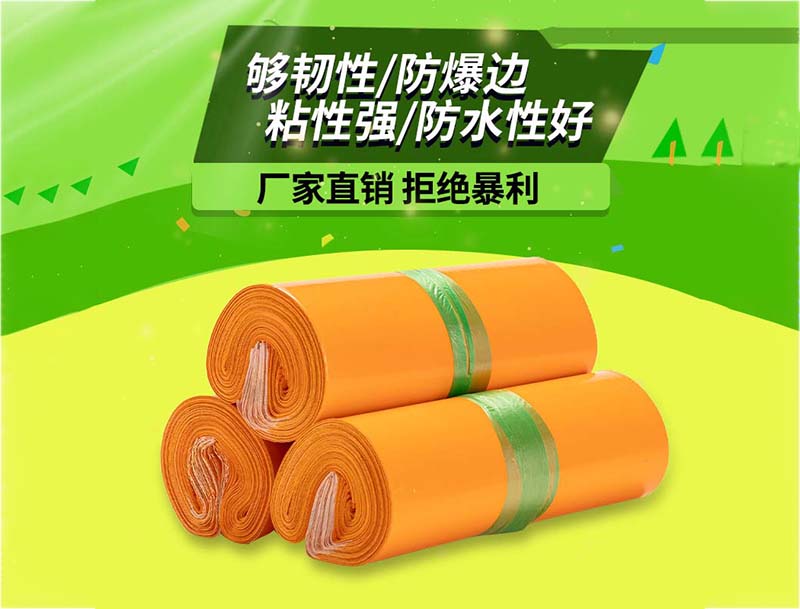 东丰橙色快递袋-03