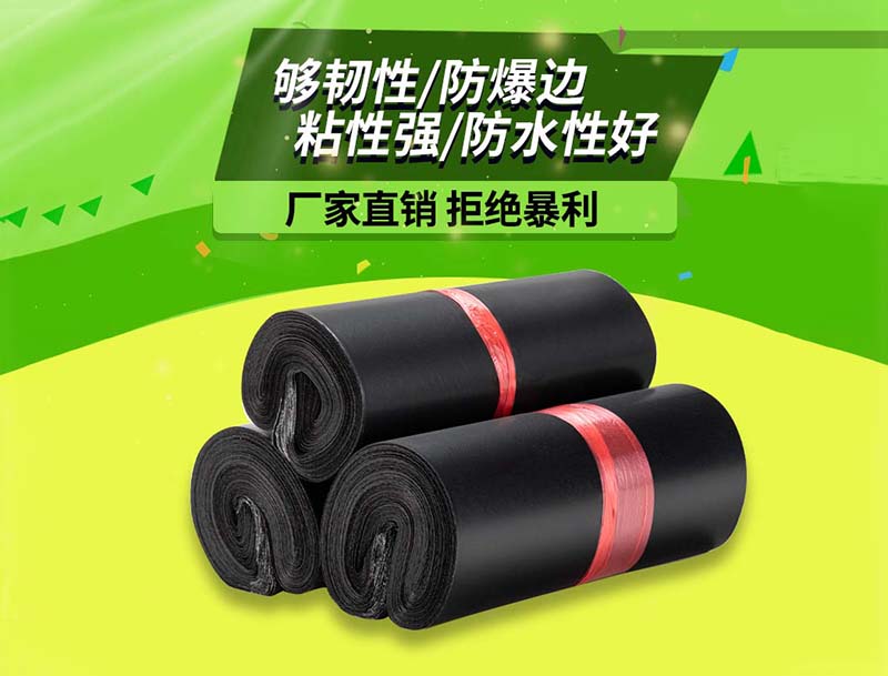 东丰黑色快递袋-06